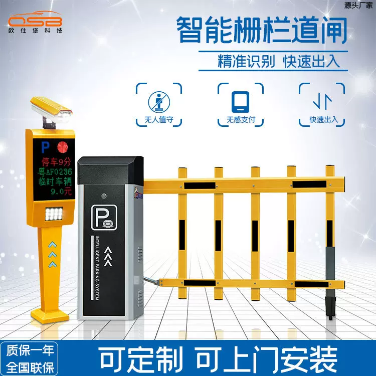 欧仕堡停车场收费系统  小区出入口车牌识别起落杆  智能栅栏道闸