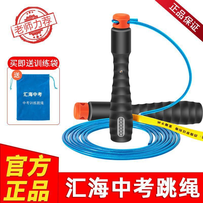 汇海中考跳绳初中小学生体育考试电子计数钢丝绳汇海跳绳|undefined