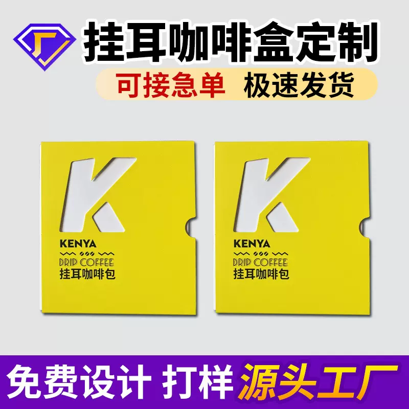 挂耳咖啡包装盒白卡纸盒彩印饮料茶叶小盒礼品盒定制做定制包装