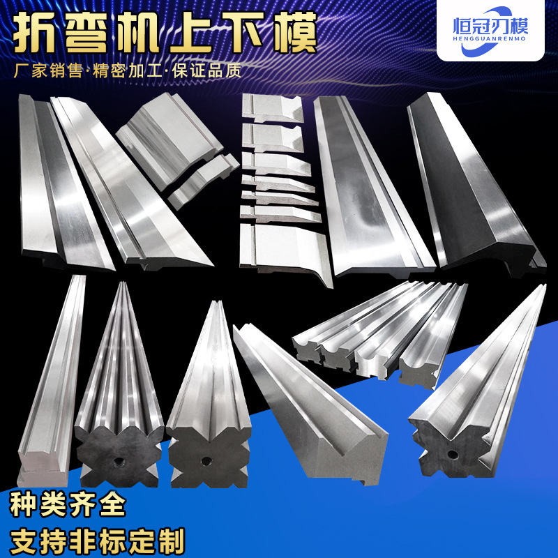 标准折弯机模具尖刀弯刀圆弧底模成型无痕模折边刀非标可定