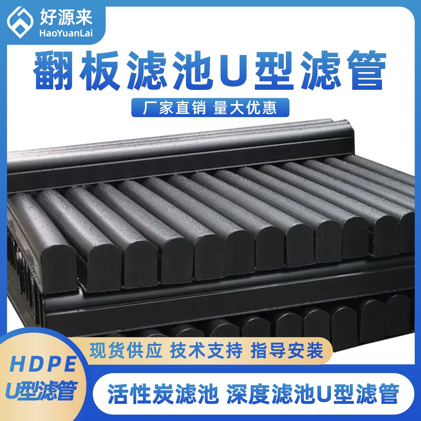 翻板滤池U型滤管 多功能HDPEU型面包管布水布气系统 可指导安装