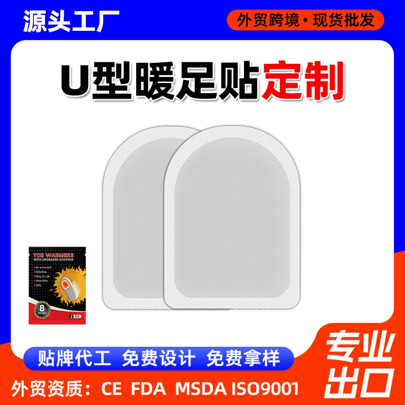 Заводские саморазогревающиеся грелки для ног с индивидуальным логотипом, экспорт в Россию, трансграничная торговля, полукруглая U-образная форма.