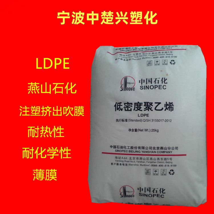 LDPE LD100AC/燕山石化 吹塑成型 耐老化 透明 农用薄膜