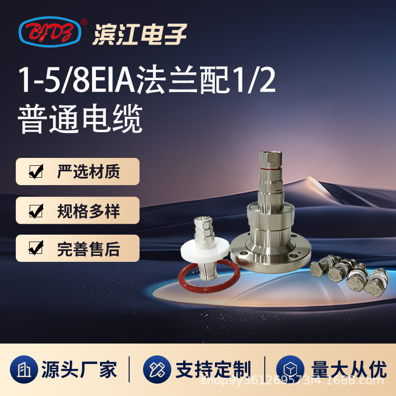 Communication Engineering Accessories 1-5/8Eia Flange If70 Connector to 1/2 Standard Cable Coaxial Adapter
