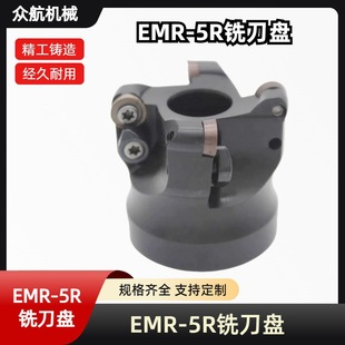 Emr Cutter Head Cnc 5R 40/50/63/80/100/125 Face Milling Cutter Head Roughing Round Nose Cutter Head