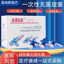 一次性医用三通水光医美兑药用无菌旋塞药物复配针管转换接头现货