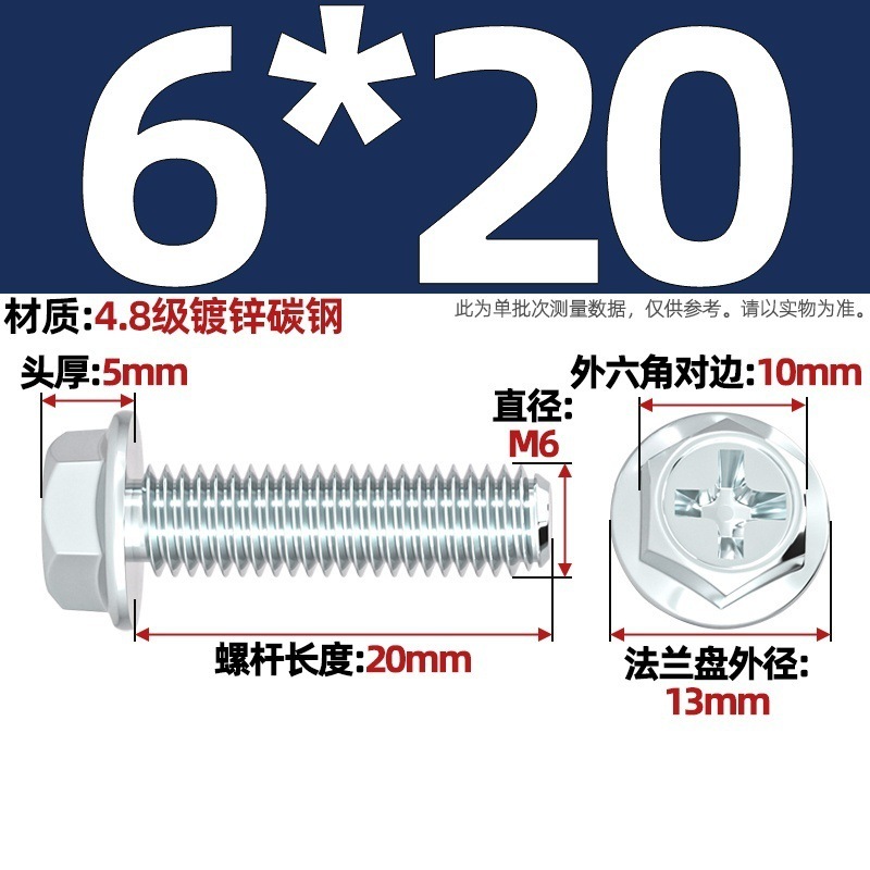 4.8级镀锌十字法兰面螺丝外六角带垫防松防滑螺钉螺栓 M4M5M6M8mm|undefined