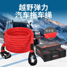 尼龙拖车绳厂家直供跨境批发弹力拉车绳软卸扣户外应急救援牵引绳