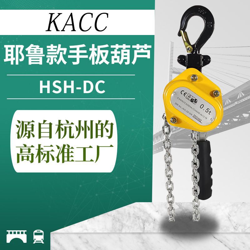 知行KACC迷你型耶鲁款手扳葫芦 0.25吨0.5t微型小型倒链手动葫芦