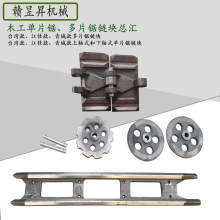 木工机械 青城款 马氏款上轴纵锯机 单片锯 修边机链块 传动链板