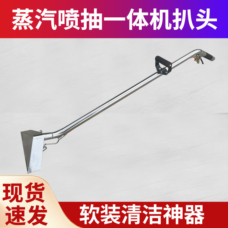 Carpet washing machine stainless steel spatula head steam spray suction integrated connection lengthened spatula large diameter lying head absorbent spatula