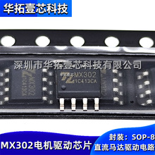 ԭ�b MX302 SOP-8 �NƬֱ���L�Ȳ��M�R�_��ģ늙C��H���·оƬ