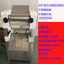 晟阳300型不锈钢面棍压面机面条擀面机包子皮馒头皮机器全自动