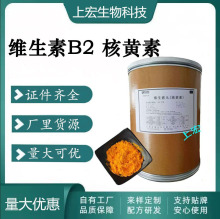 维生素B2食品级 /饲料级核黄素VB2粉含量99%营养强化剂维生素B2粉