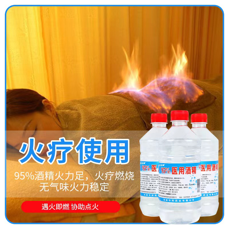 センサーモニター 95% 医療用アルコール消毒剤家庭用エタノール美容火療法カッピング鍋燃料アルコールランプ|undefined