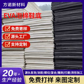 源头工厂鞋底eva泡棉 高密度泡棉板 鞋材鞋底泡沫板批量开模定制