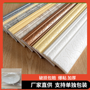 3D Self-Adhesive Waistline Skirting Board Ceiling Cornice Corner Line Border Foam Edge Strip Tv Adhesive Relief