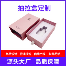 定制抽拉式抽屉包装盒口红礼盒首饰盒饰品礼盒FSC认证抽拉盒定做