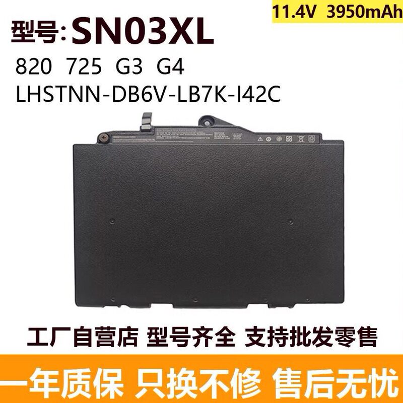 Compatible with HP EliteBook 725 G3 820 G3 G4 SN03XL ST03XL laptop battery Compatible with HP EliteBook 725 G3 820 G3 G4 SN03XL ST03XL laptop battery