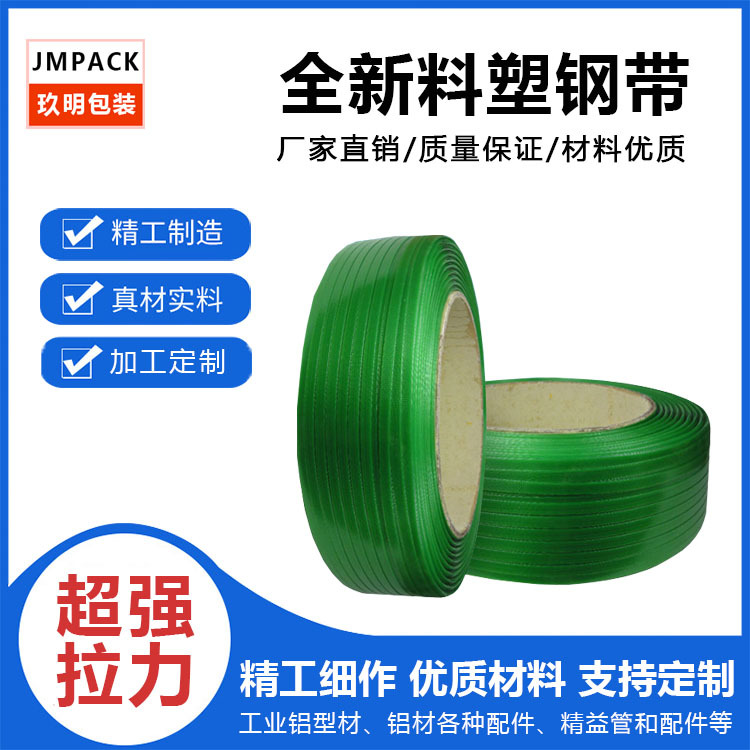 物流包装绿色塑钢打包带 热熔塑料带 厂家批发pet手动1608塑钢带