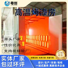 烤漆设备;喷涂车间;烤漆房