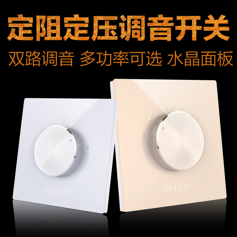 暗装86型墙壁定压音量控制器 定阻调音开关双路音响音量调节面板