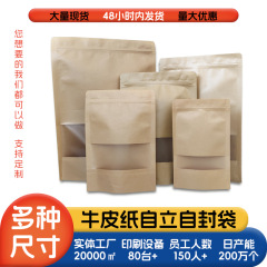 牛皮纸自立自封袋磨砂开窗牛皮纸袋茶叶自封袋零食瓜子食品自封袋