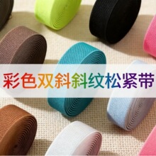 现货120色1~10cm双面斜纹松紧带箱包腰带车饰服装辅料工厂批发