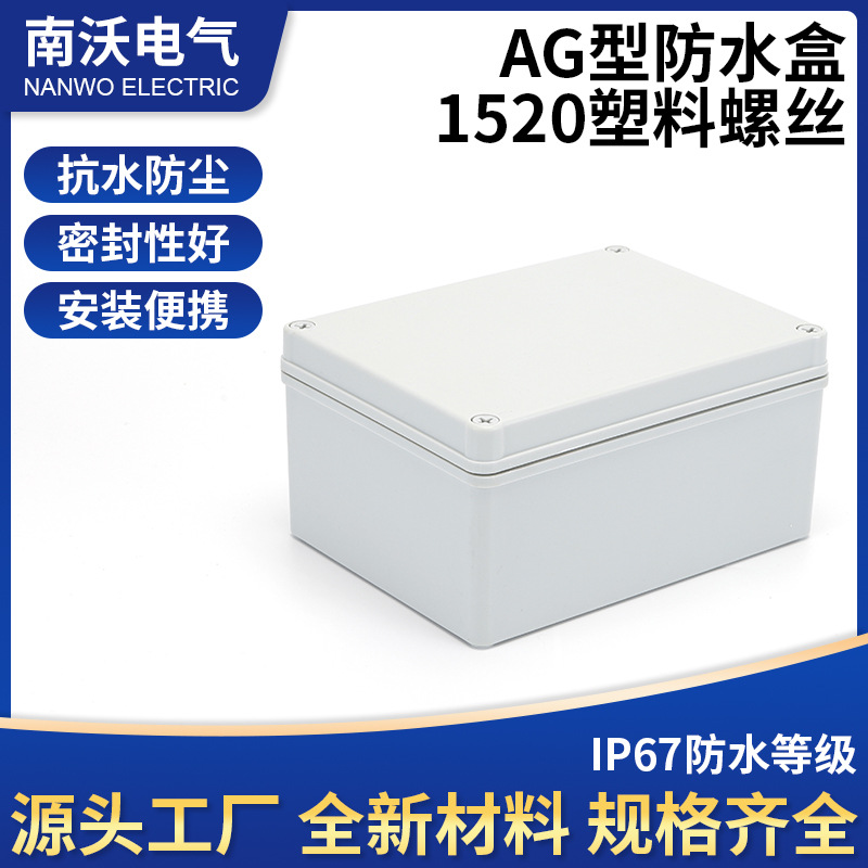 批发户外塑料防水盒150*200*100电缆接线盒电源分线盒监控ABS壳体