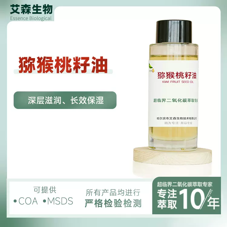 猕猴桃籽油奇异果油猕猴桃提取物超临界芳香疗基础油厂家护肤原料
