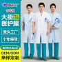 医生定制男短袖夏款防尘服
