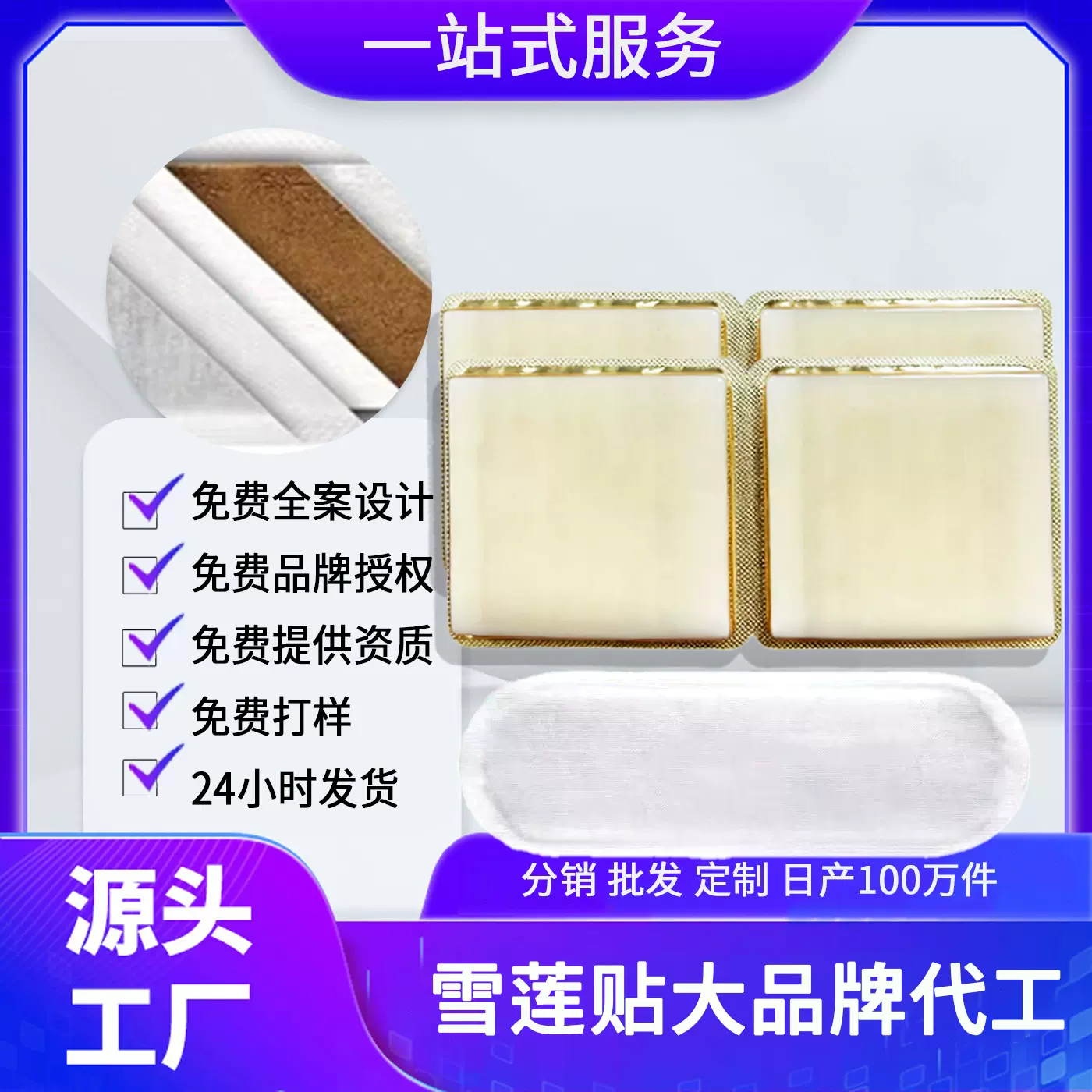 雪莲贴定制雪莲贴私处养hu贴护雪莲贴女性护垫雪莲贴妇科厂家OEM