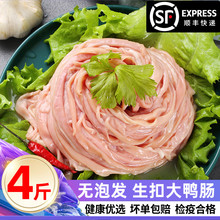 顺丰包邮鸭肠冷冻生鲜脆鸭肠火锅麻辣烫卤味烧烤冒菜食材生扣商用