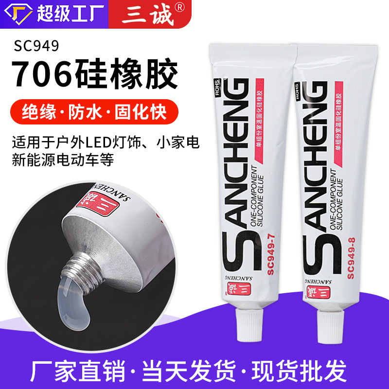 706有机硅橡胶汽车灯底盘户外灯带水下仪器快干耐高温密封胶50ml