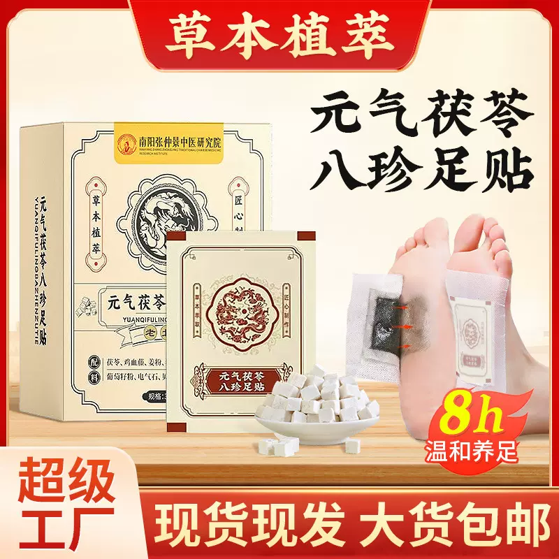 元气茯苓八珍足贴老北京足贴厂家艾草生姜足底贴艾灸贴温灸贴批发