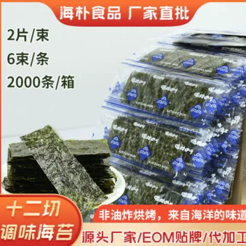 Детские готовые к употреблению ароматизированные водоросли 2 штуки/пачка 6 пучков/полоска независимых производителей упаковки оптом