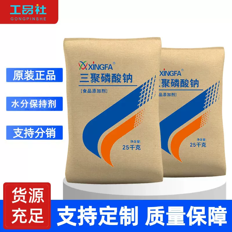 湖北兴发食品添加剂三聚磷酸钠现货直供高含量保水剂保湿食品级