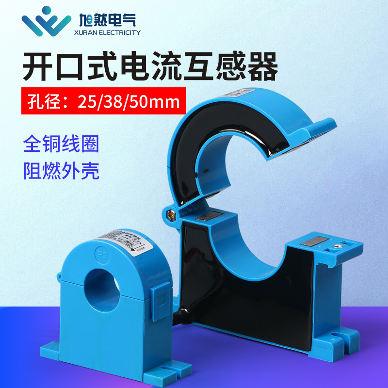 开合式电流互感器三相开口开启式100/5 600/50/5 300/5150/5 75/5