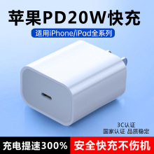 适用于iphone14 12充电头苹果平板ipad快充头快充线 20WPD 充电器