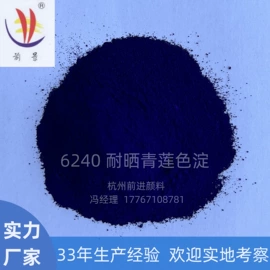 偶氮颜料;色淀;酞菁颜料