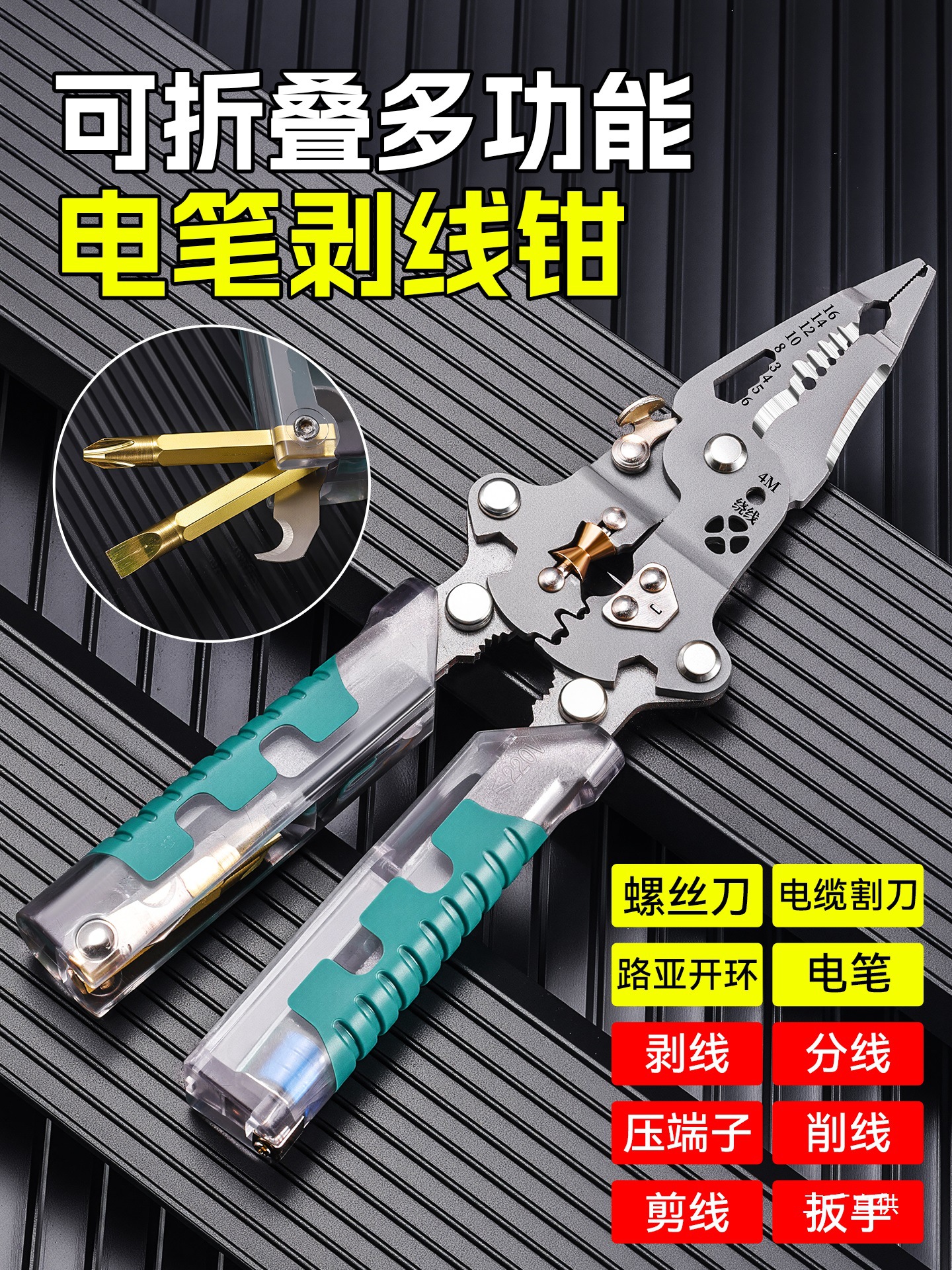 新款多功能剥线钳电工专用带测电折叠电工钳分线绕线压线钳子鎏金