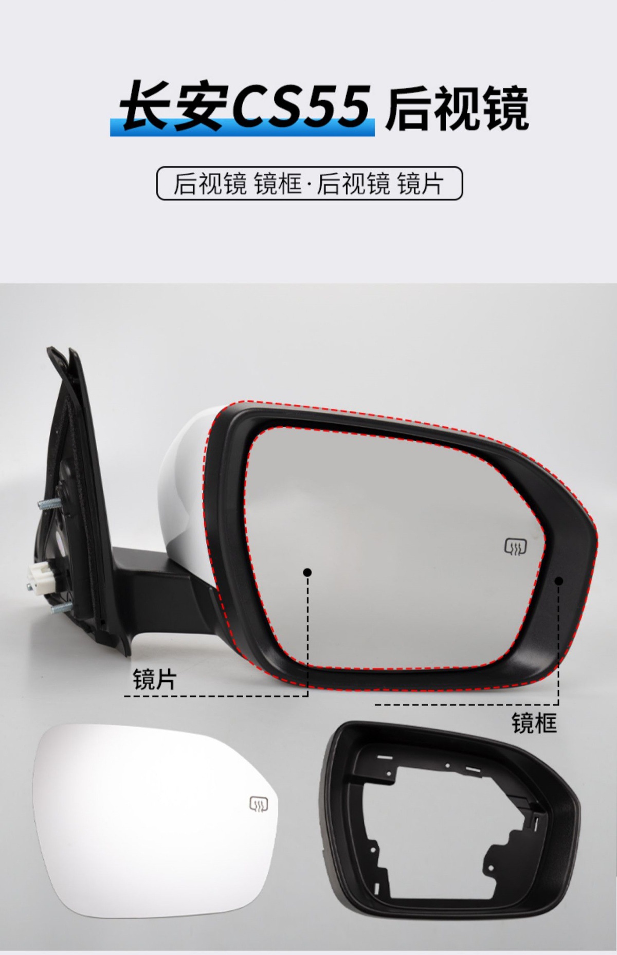 Suitable for Changan Cs55 Rearview Mirror Housing, Reversing Mirror Rear Cover, Reflective Lens Frame, Turn Signal Accessories