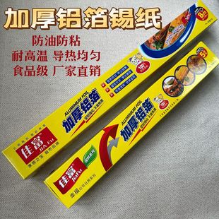 Disposable thickened tin foil baking aluminum foil silicone oil paper food grade high temperature resistant barbecue paper boxed source factory