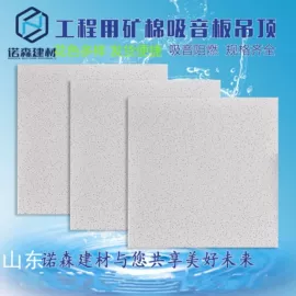 石膏板天花;轻钢龙骨;耐火防火材料