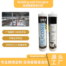 外贸厂家批发建筑免钉胶透明防水免钉胶高强度墙面瓷砖专用万能胶