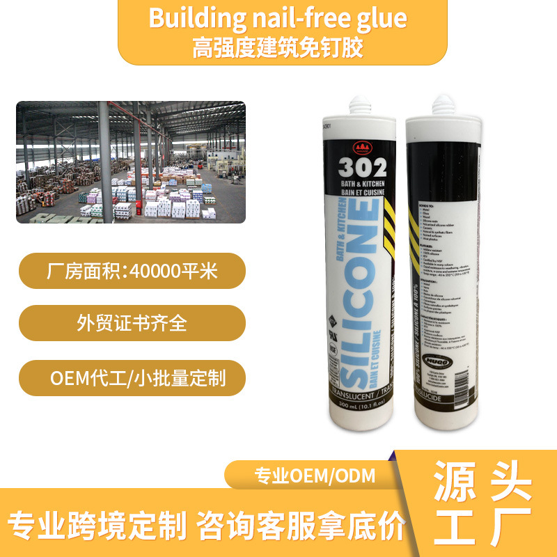 外贸厂家批发建筑免钉胶透明防水免钉胶高强度墙面瓷砖专用万能胶