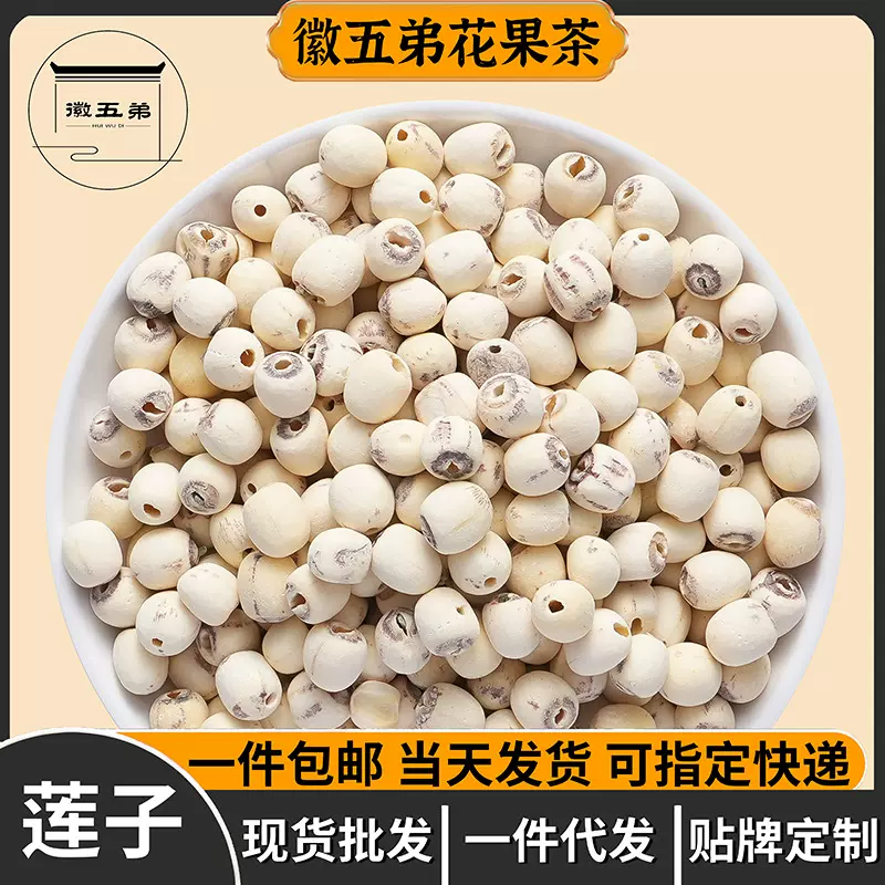 徽五弟去芯磨皮白莲子干货新鲜磨皮去芯莲子散装无硫多品源头工厂
