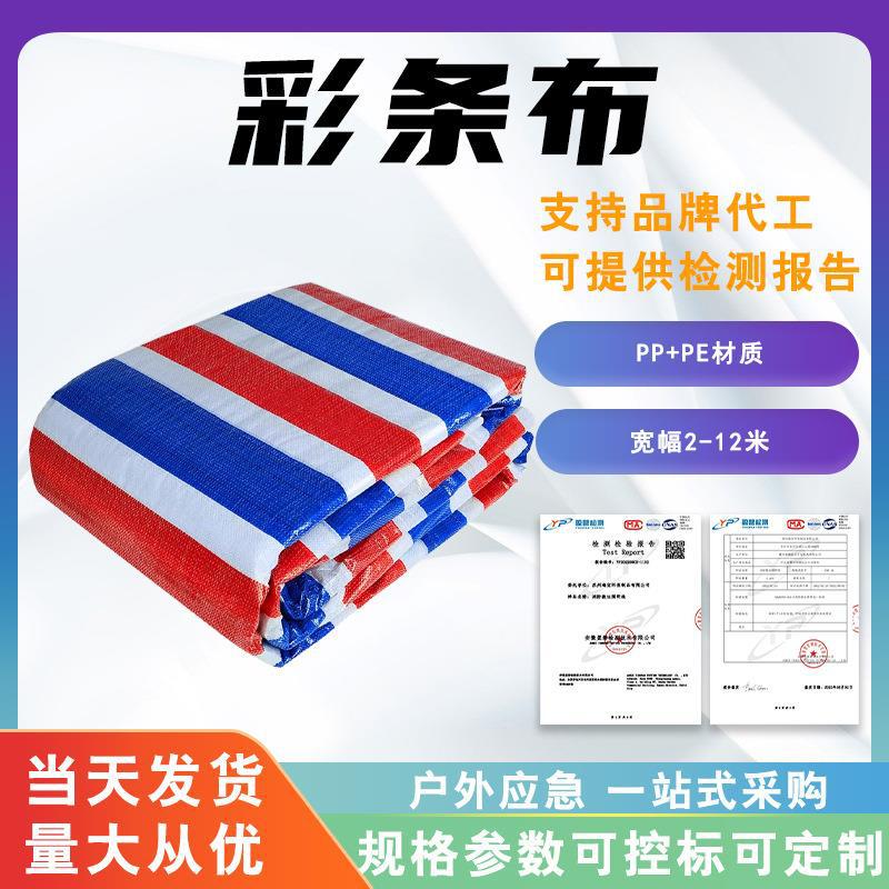 双面覆膜彩条布加厚盖布工程三色彩条布户外防尘防晒布雨布