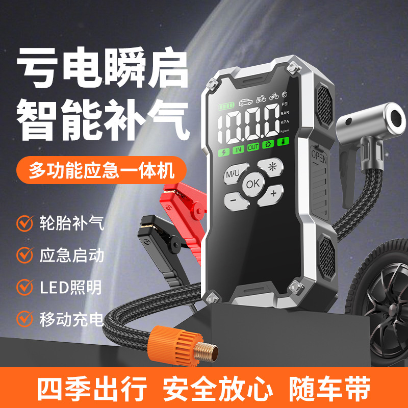 2025新款汽车应急启动电源一体机便携式强启12V高压车载充气泵|undefined