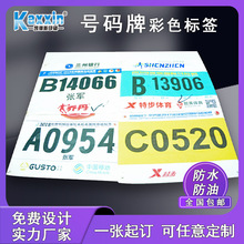 马拉松号码簿定做比赛用号码布牌运动会田径比赛定制涤纶跑步标识